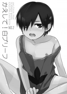 (Shota Scratch 11) [Akutaya (Akuta Tomoya)] Kaeshite! Shiro Briefs - Return! White briefs (Summer Wars) - page 2