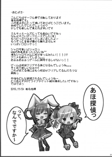 (C79) [Kaname (Siina Yuuki)] Meitantei Sherlock (Tantei Opera Milky Holmes) - page 20