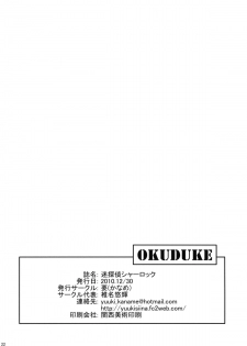 (C79) [Kaname (Siina Yuuki)] Meitantei Sherlock (Tantei Opera Milky Holmes) - page 21
