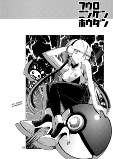 (C79) [R2 (Rakko)] Fuuro Ningen Houdan (Pokémon Black and White) [English] {doujin-moe.us} - page 21