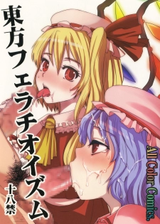 (Kouroumu 6) [Sarurururu (Doru Riheko)] Touhou Fellatioism (Touhou Project) - page 1
