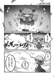 (C79) [Zenra Yashiki (Zenra)] Touhou Ishu Kan (Touhou Project) - page 21