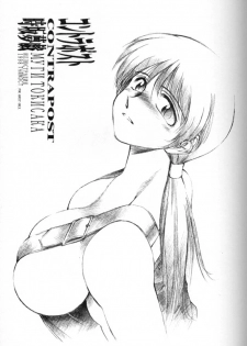 (C54) [TIMEST (Tokisaka Mugi)] Contrapost (Dead or Alive) - page 3