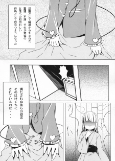 (C79) [Tengallonhat (Kaneta)] BABY BAD DREAM (Touhou Project) - page 6