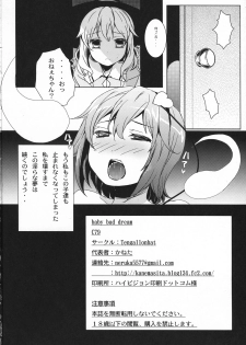 (C79) [Tengallonhat (Kaneta)] BABY BAD DREAM (Touhou Project) - page 29