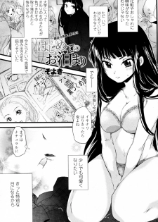 [Soyoki] Hajimete no Otomari (COMIC Penguin Club 2010-04) - page 1