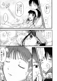 [Soyoki] Hajimete no Otomari (COMIC Penguin Club 2010-04) - page 22
