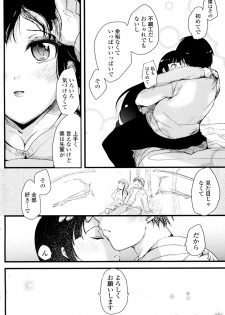[Soyoki] Hajimete no Otomari (COMIC Penguin Club 2010-04) - page 8