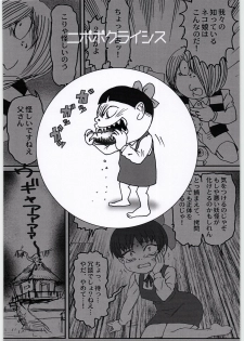 [Nipopo Crisis (Genka Ichien)] Neko Musume Nandemo Ikkaa - page 14