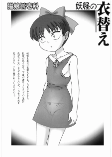 [Nipopo Crisis (Genka Ichien)] Neko Musume Nandemo Ikkaa - page 6