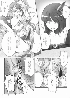 (C79) [Soramimi (Mytyl)] Eclipse of the MooN (Heart Catch Precure!) - page 13