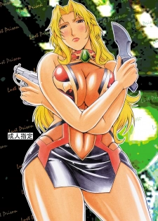 (C79) [Kumagaya Hakushon Kai (Don Shigeru)] Lust Prison (Kangoku Senkan 2) - page 1