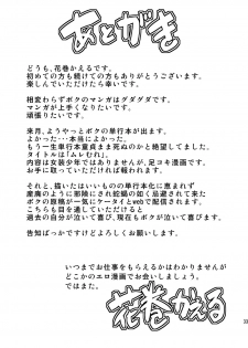 (C76) [Magnolia (Hanamaki Kaeru) Kokumaro Shounen - page 33