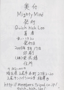 (C64) [Quick kick Lee (Aiken)] Mighty Mind (Dragon Quest III) - page 24