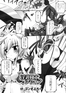 [Anthology] Sakunyuu Bishoujo Anthology Comic - page 5