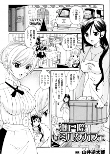 [Anthology] Sakunyuu Bishoujo Anthology Comic - page 45