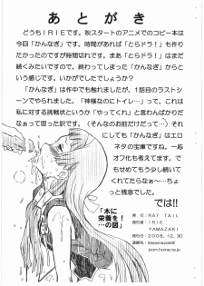 (C75) [Rat Tail (Irie Yamazaki)] KANNAGI FILE Nagi Gazou Shuu (Kannagi) - page 9