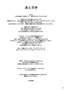 (C76) [Quick kick Lee (Yoshimura Tatsumaki)] Sorekara Doushita ? | Now What (Dragon Quest III) [English] [Chocolate] - page 24