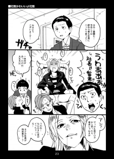 [Kisoutengai (Saitouyafu)] Metal Monster (Detroit Metal City) [Digital] - page 23