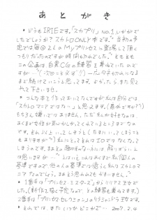 (COMITIA79) [Rat Tail (Irie Yamazaki)] ScaPri No. 1 - page 6