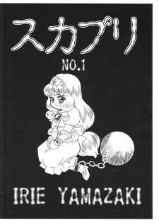 (COMITIA79) [Rat Tail (Irie Yamazaki)] ScaPri No. 1 - page 1