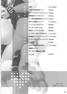 (C79) [SPT (Kakenashi, Kouguchi Moto, SHUKO)] Kanojo Tsuuhan Catalogue - page 4