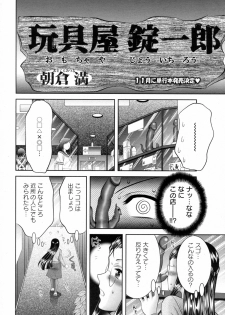 [Asakura Mitsuru] Omochaya Jouichirou (COMIC ANGEL Club 2010-10) - page 2