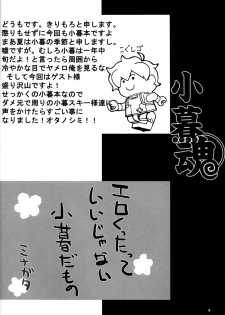 (C70 [Cupsule Asia, Ginga Toppuu (Minagata, Kirimoro)] Kogutama (Onegai My Melody) - page 4