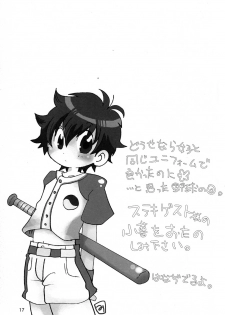 (C70 [Cupsule Asia, Ginga Toppuu (Minagata, Kirimoro)] Kogutama (Onegai My Melody) - page 17