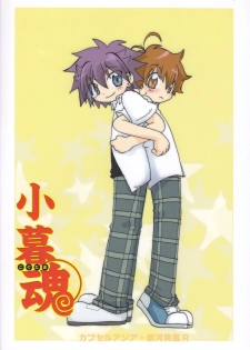 (C70 [Cupsule Asia, Ginga Toppuu (Minagata, Kirimoro)] Kogutama (Onegai My Melody) - page 2