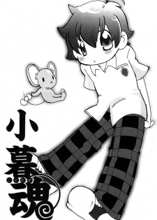 (C70 [Cupsule Asia, Ginga Toppuu (Minagata, Kirimoro)] Kogutama (Onegai My Melody) - page 3