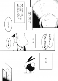 (C79) [zero-sen (xxzero)] Faithful Tepig (Pokemon) - page 10