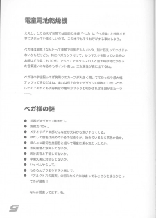 (C60) [Sendouya (Juan Gotoh)] Minshu Teikoku 3 - Democratic Empire 3 (Cosmic Baton Girl Comet-san) - page 8