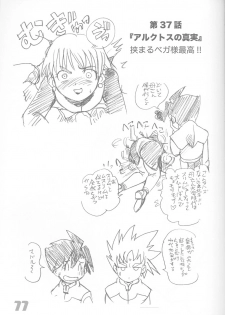 (C60) [Sendouya (Juan Gotoh)] Minshu Teikoku 3 - Democratic Empire 3 (Cosmic Baton Girl Comet-san) - page 10