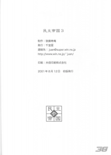 (C60) [Sendouya (Juan Gotoh)] Minshu Teikoku 3 - Democratic Empire 3 (Cosmic Baton Girl Comet-san) - page 37