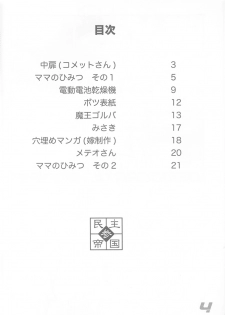 (C60) [Sendouya (Juan Gotoh)] Minshu Teikoku 3 - Democratic Empire 3 (Cosmic Baton Girl Comet-san) - page 3