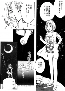 [Tonami Muka] Sera Fuku Sai Ben Panic - page 6