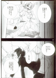 (C67) [Ikebukuro DPC (DPC)] WhiteImpureDesire vol.4 (Various) - page 7