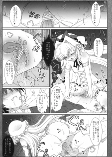 (C79) [Kuma-tan Flash! (Hanao)] Kuugeki no Sacrifice (Touhou Project) - page 15