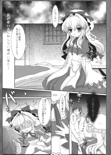 (C79) [Kuma-tan Flash! (Hanao)] Kuugeki no Sacrifice (Touhou Project) - page 5