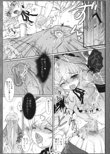 (C79) [Kuma-tan Flash! (Hanao)] Kuugeki no Sacrifice (Touhou Project) - page 17