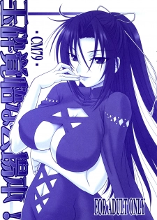 (C79) [Oretachi Misnon Ikka (Misnon the Great)] Gyokusai Kakugo na Kaijouhon! | Manual for Dying Honorably! (Sekirei) [English] [Little White Butterflies] - page 1