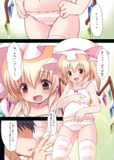 (C79) [French letter (Fujisaki Hikari)] Pedoria!! Tinkle scarlet F (Touhou Project) - page 2