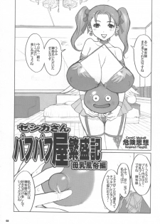 (C68) [DangerouS ThoughtS (Kiken Shisou)] Jessica-san PuffPuff-ya Hanjouki - Bonyuu Fuuzoku Hen (Dragon Quest VIII) - page 2