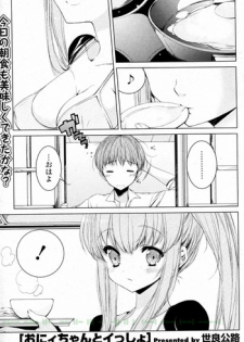 [Sera Kouro] Onii chan to Issho (COMIC P Flirt Vol.8 2010-12)