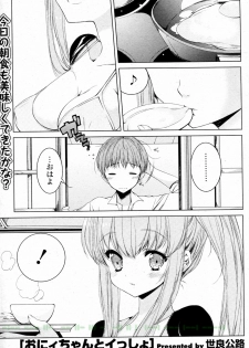 [Sera Kouro] Onii chan to Issho (COMIC P Flirt Vol.8 2010-12) - page 1