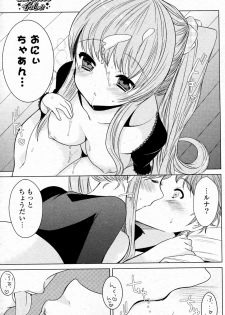 [Sera Kouro] Onii chan to Issho (COMIC P Flirt Vol.8 2010-12) - page 11