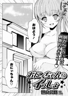 [Sera Kouro] Onii chan to Issho (COMIC P Flirt Vol.8 2010-12) - page 2