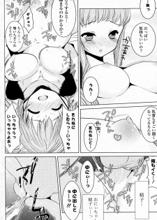 [Sera Kouro] Onii chan to Issho (COMIC P Flirt Vol.8 2010-12) - page 14