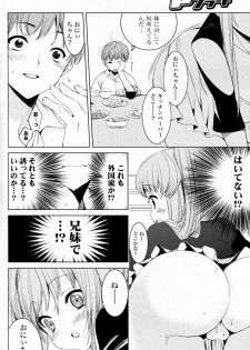 [Sera Kouro] Onii chan to Issho (COMIC P Flirt Vol.8 2010-12) - page 6